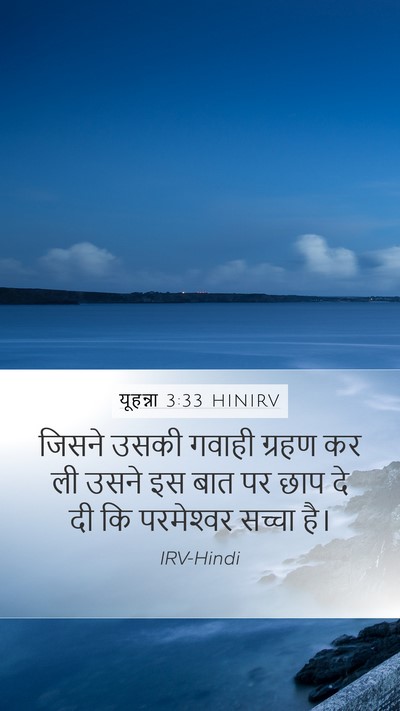 यूहन्ना 3:33 HINIRV Bible Verse Image