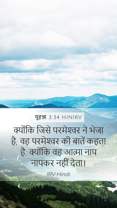 यूहन्ना 3:34 HINIRV Bible Verse Image