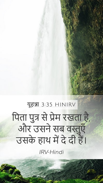 यूहन्ना 3:35 HINIRV Bible Verse Image