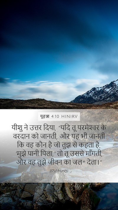 यूहन्ना 4:10 HINIRV Bible Verse Image