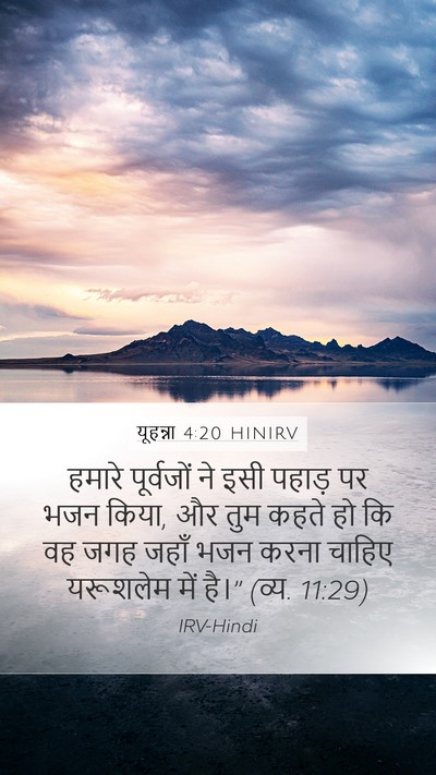 यूहन्ना 4:20 HINIRV Bible Verse Image