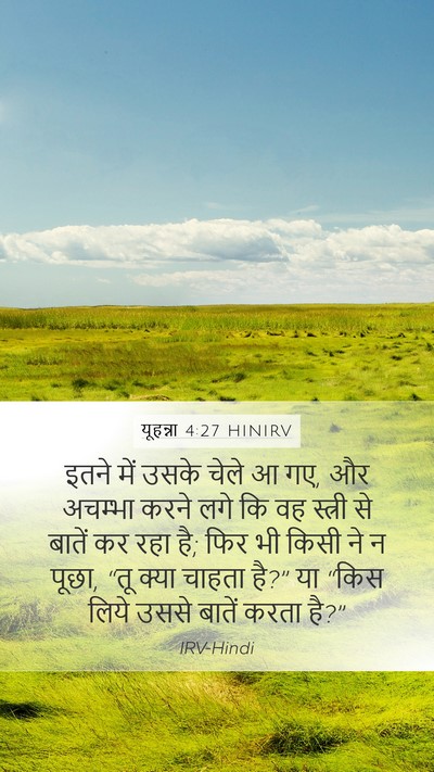 यूहन्ना 4:27 HINIRV Bible Verse Image