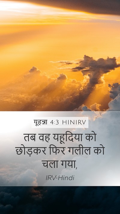 यूहन्ना 4:3 HINIRV Bible Verse Image