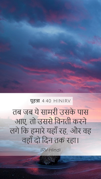 यूहन्ना 4:40 HINIRV Bible Verse Image
