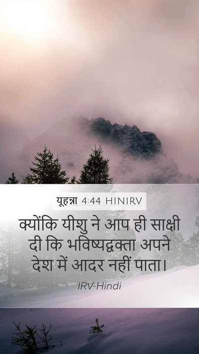 यूहन्ना 4:44 HINIRV Bible Verse Image