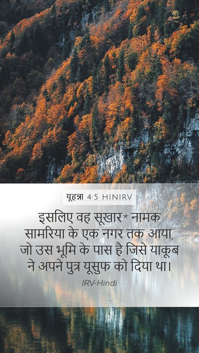 यूहन्ना 4:5 HINIRV Bible Verse Image