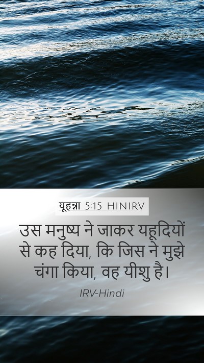 यूहन्ना 5:15 HINIRV Bible Verse Image