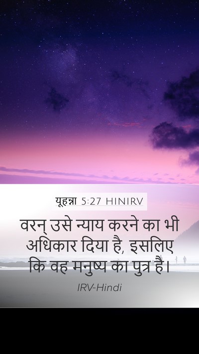 यूहन्ना 5:27 HINIRV Bible Verse Image