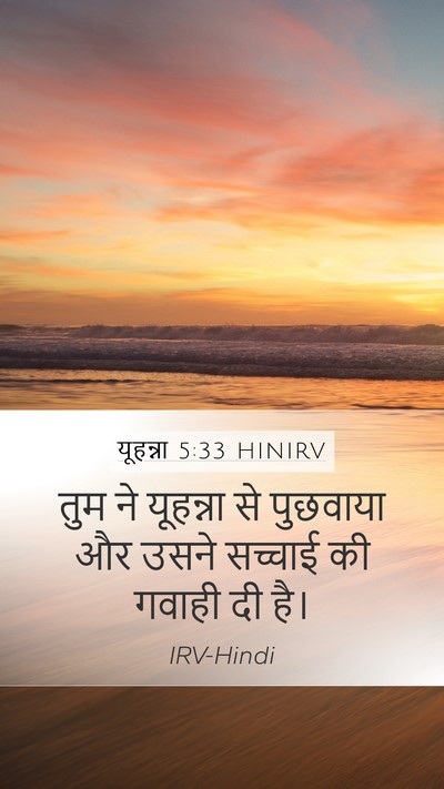 यूहन्ना 5:33 HINIRV Bible Verse Image
