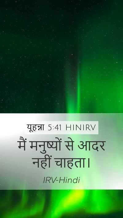 यूहन्ना 5:41 HINIRV Bible Verse Image