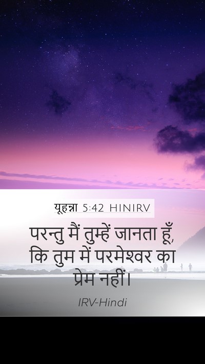 यूहन्ना 5:42 HINIRV Bible Verse Image