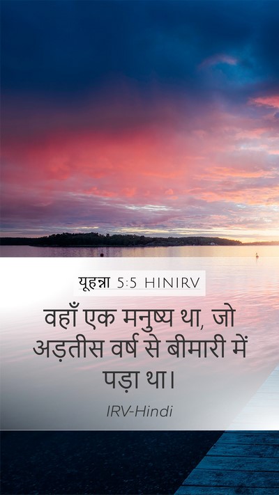 यूहन्ना 5:5 HINIRV Bible Verse Image