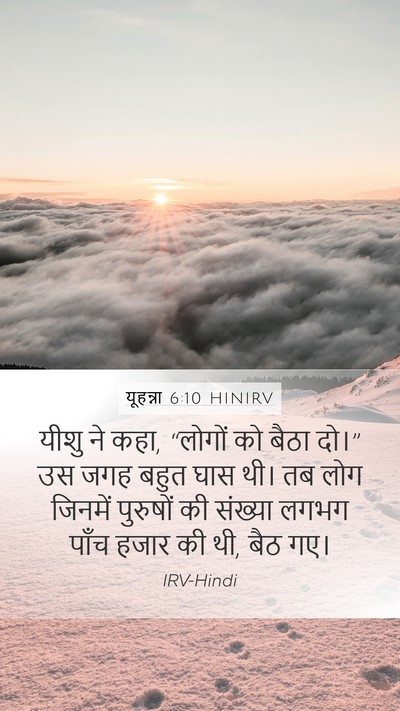 यूहन्ना 6:10 HINIRV Bible Verse Image