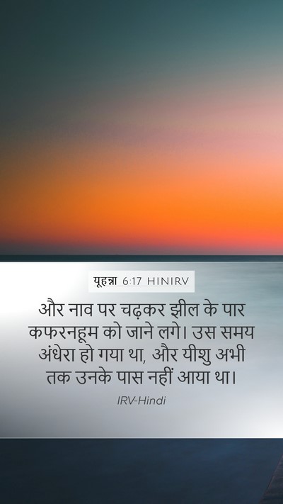 यूहन्ना 6:17 HINIRV Bible Verse Image