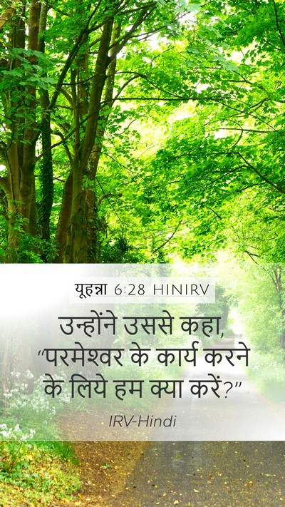 यूहन्ना 6:28 HINIRV Bible Verse Image
