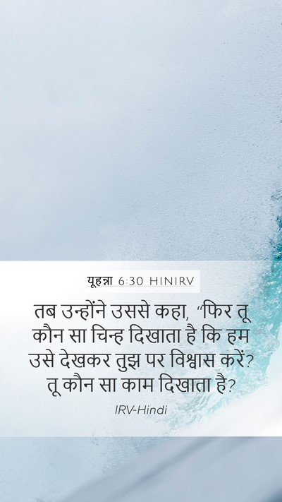 यूहन्ना 6:30 HINIRV Bible Verse Image