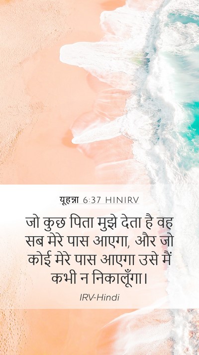 यूहन्ना 6:37 HINIRV Bible Verse Image