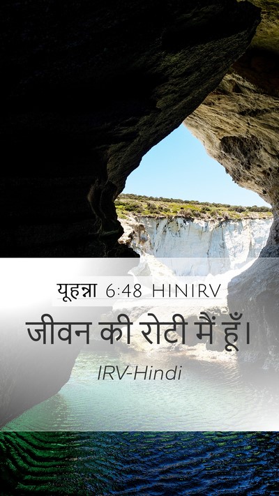 यूहन्ना 6:48 HINIRV Bible Verse Image