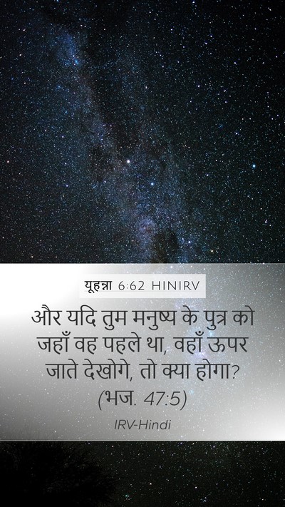 यूहन्ना 6:62 HINIRV Bible Verse Image