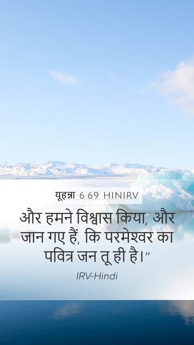 यूहन्ना 6:69 HINIRV Bible Verse Image
