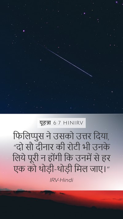 यूहन्ना 6:7 HINIRV Mobile Phone Wallpaper - फिलिप्पुस ने उसको - Mobile Bible Verse Wallpaper
