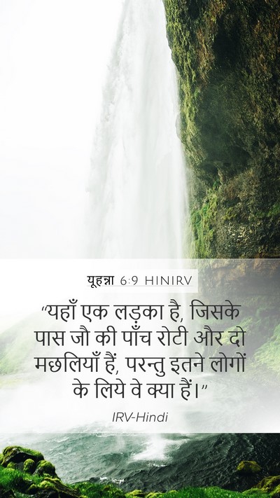 यूहन्ना 6:9 HINIRV Bible Verse Image