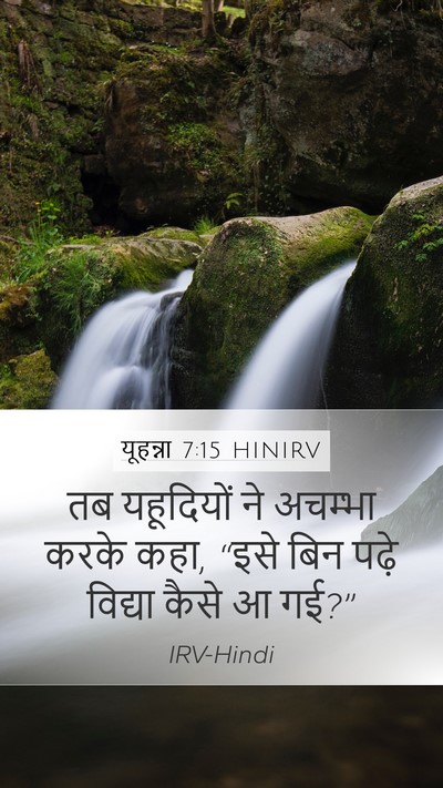 यूहन्ना 7:15 HINIRV Bible Verse Image