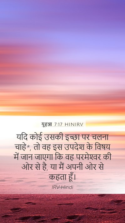 यूहन्ना 7:17 HINIRV Bible Verse Image