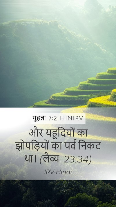 यूहन्ना 7:2 HINIRV Mobile Phone Wallpaper - और यहूदियों का - Mobile Bible Verse Wallpaper