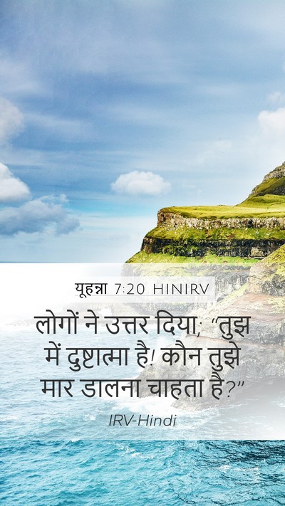 यूहन्ना 7:20 HINIRV Bible Verse Image