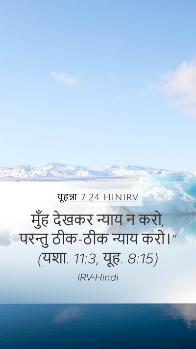यूहन्ना 7:24 HINIRV Bible Verse Image