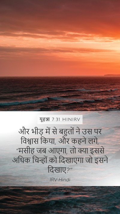 यूहन्ना 7:31 HINIRV Bible Verse Image