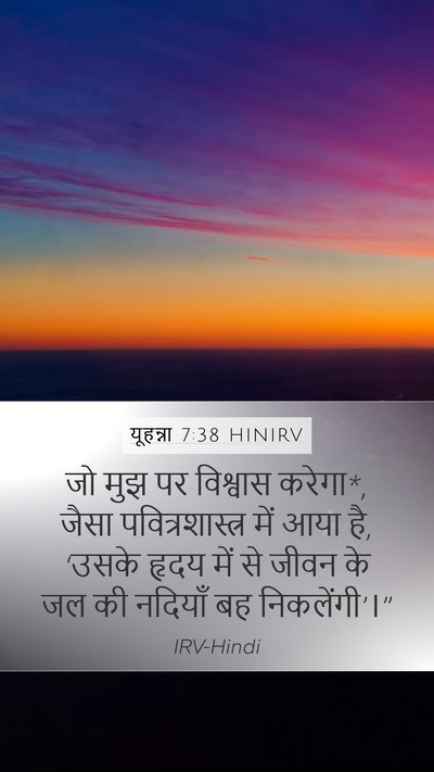 यूहन्ना 7:38 HINIRV Bible Verse Image