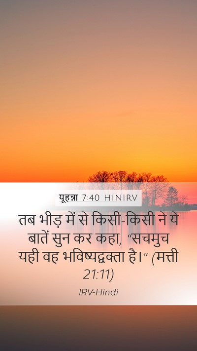 यूहन्ना 7:40 HINIRV Bible Verse Image