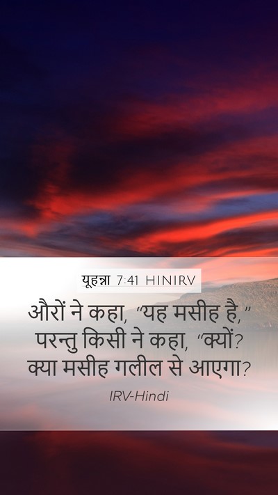 यूहन्ना 7:41 HINIRV Bible Verse Image