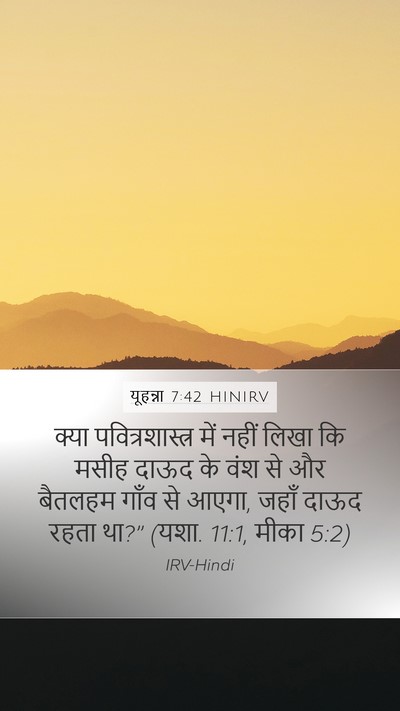 यूहन्ना 7:42 HINIRV Bible Verse Image