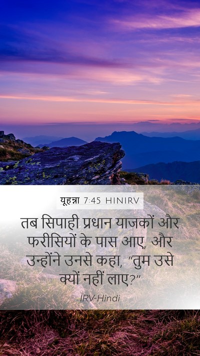 यूहन्ना 7:45 HINIRV Bible Verse Image