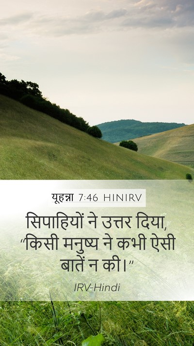 यूहन्ना 7:46 HINIRV Bible Verse Image