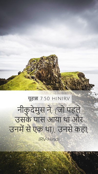 यूहन्ना 7:50 HINIRV Bible Verse Image