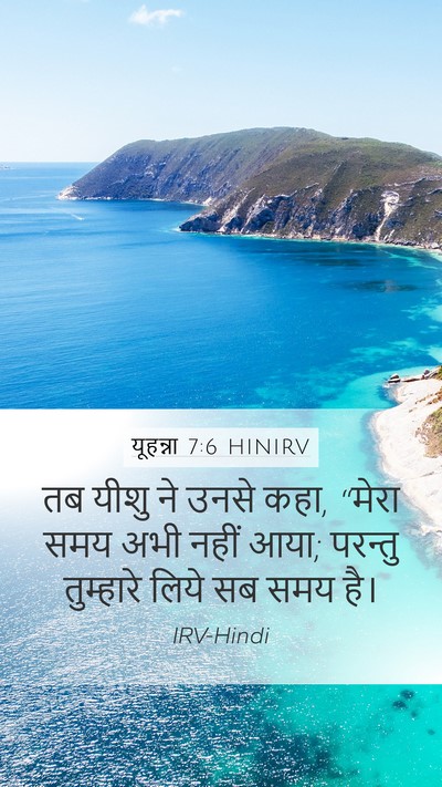 यूहन्ना 7:6 HINIRV Bible Verse Image