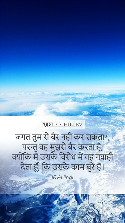 यूहन्ना 7:7 HINIRV Bible Verse Image