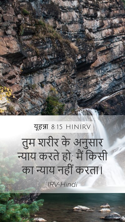 यूहन्ना 8:15 HINIRV Bible Verse Image