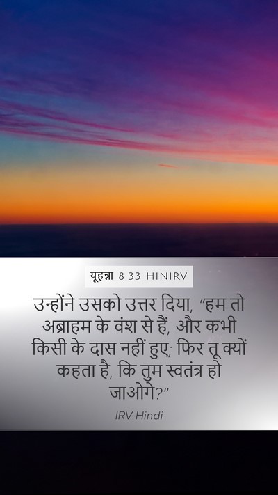 यूहन्ना 8:33 HINIRV Bible Verse Image