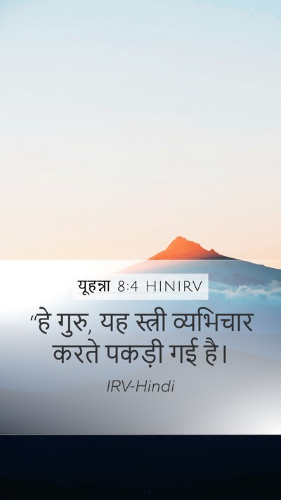 यूहन्ना 8:4 HINIRV Bible Verse Image