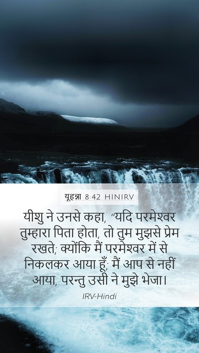 यूहन्ना 8:42 HINIRV Bible Verse Image