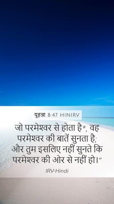 यूहन्ना 8:47 HINIRV Bible Verse Image