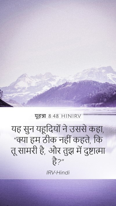 यूहन्ना 8:48 HINIRV Bible Verse Image