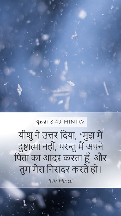 यूहन्ना 8:49 HINIRV Bible Verse Image
