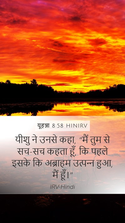यूहन्ना 8:58 HINIRV Bible Verse Image