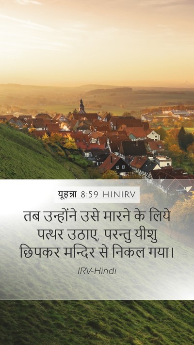 यूहन्ना 8:59 HINIRV Bible Verse Image